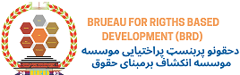 Bureau for Rights Based Development (BRD) Logo
